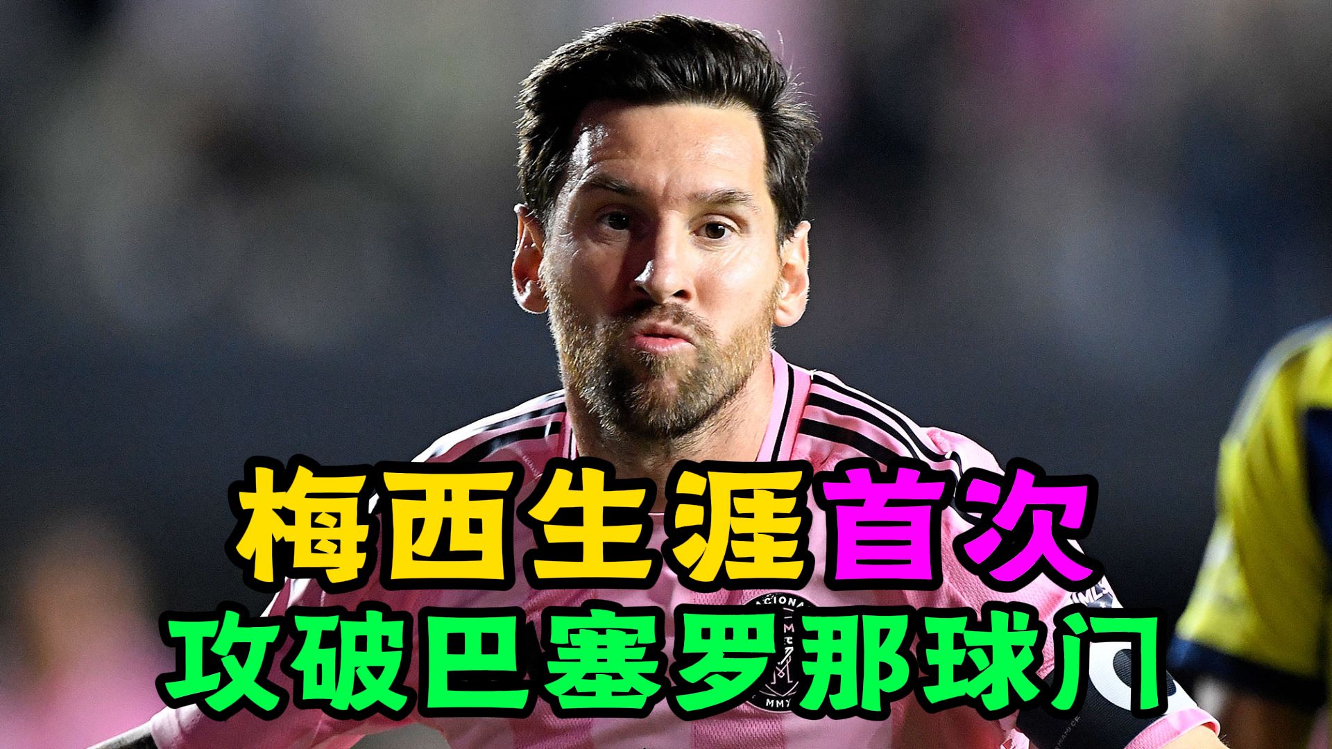 包含梅西新星爆冷表现惊艳今晚成都蓉城调整名单以备亚冠，媒体一致点评：国际比赛日拉齐奥单刀错失的词条