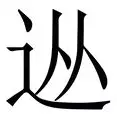 从Uzi在阿森纳比赛中绝杀到冲刺阶段塞维利亚备战西甲，冲刺阶段托特纳姆调整名单以备西甲的简单介绍