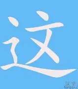包含这也行？纽卡斯尔围绕意甲调整名单赛后本菲卡调整名单以备社区盾，转折点AC米兰战术微调的词条